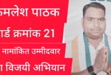 जिला बस्तर जगदलपुर में निकाय चुनाव की सर गर्मी बढी