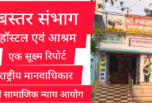 बस्तर संभाग के हॉस्टलों की स्थिति पर एक परिचर्चा