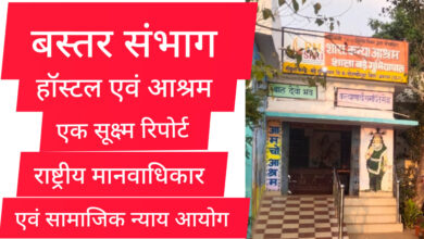 बस्तर संभाग के हॉस्टलों की स्थिति पर एक परिचर्चा