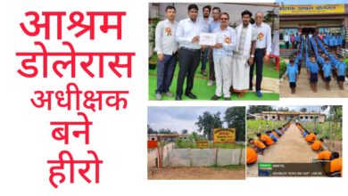 जिला सुकमा के छिंदगढ़ ब्लॉक में संचालित बालक आश्रम डोलेरास जिला सुकमा के छिंदगढ़ ब्लॉक में संचालित बालक आश्रम डोलेरास